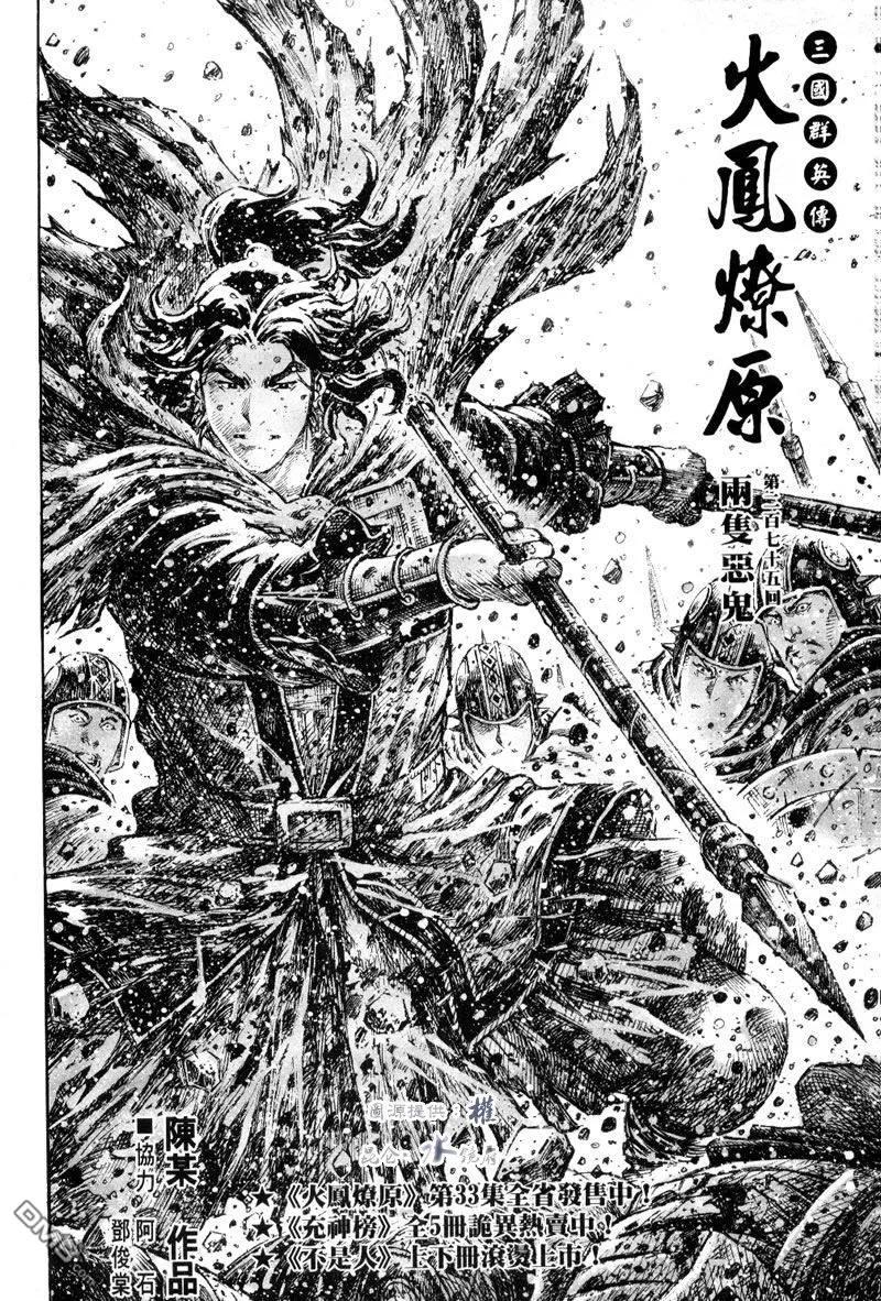 火凤燎原 第275回 两只恶鬼 第2页