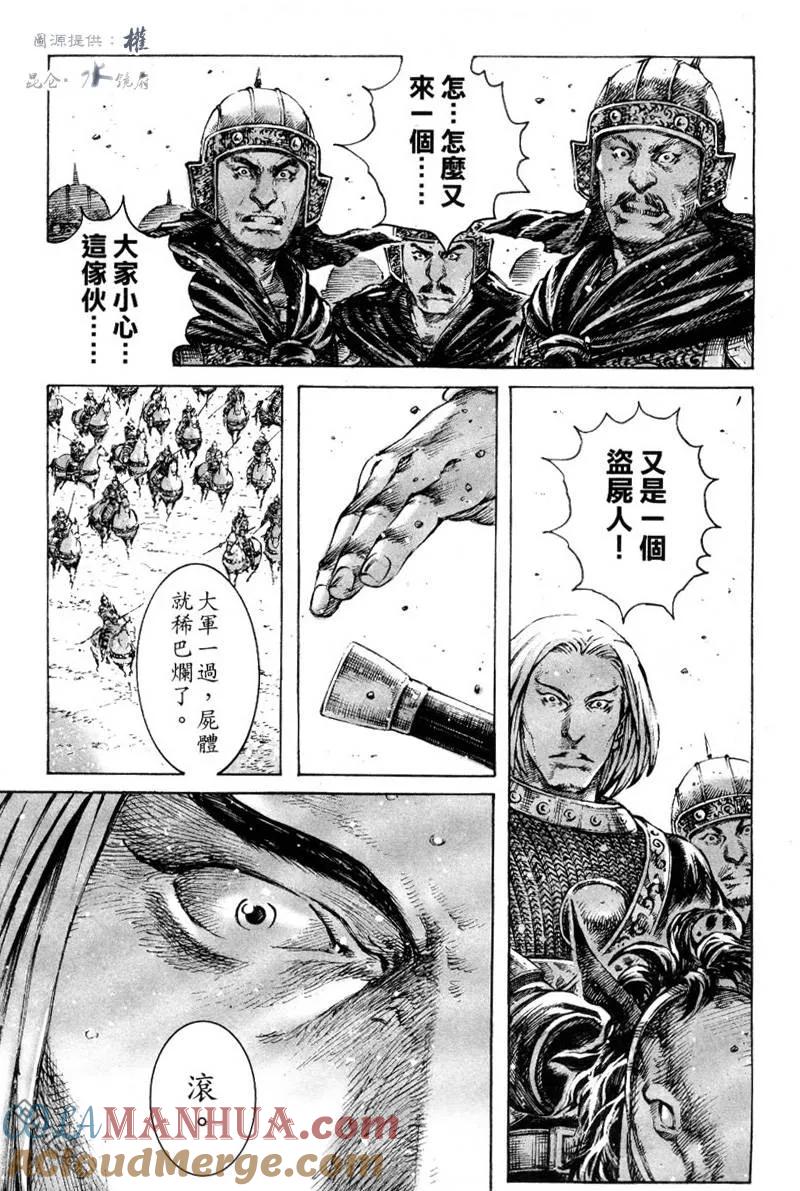 火凤燎原 第275回 两只恶鬼 第17页