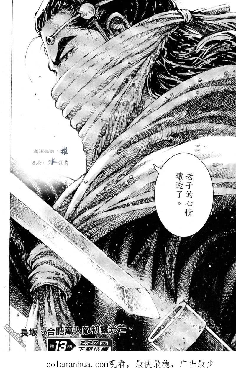 火凤燎原 第275回 两只恶鬼 第18页