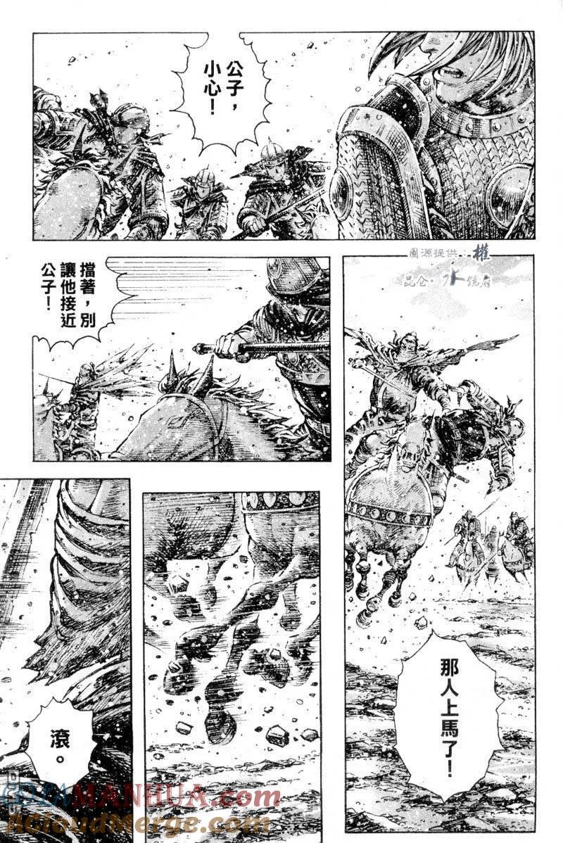 火凤燎原 第276回 落难公子 第11页
