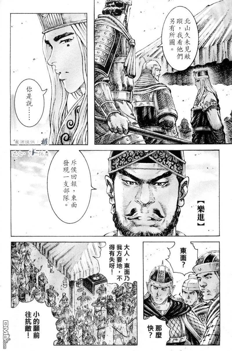 火凤燎原 第276回 落难公子 第4页