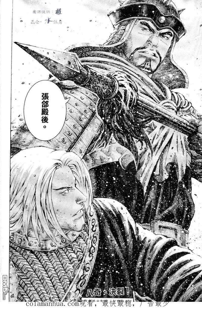 火凤燎原 第276回 落难公子 第22页