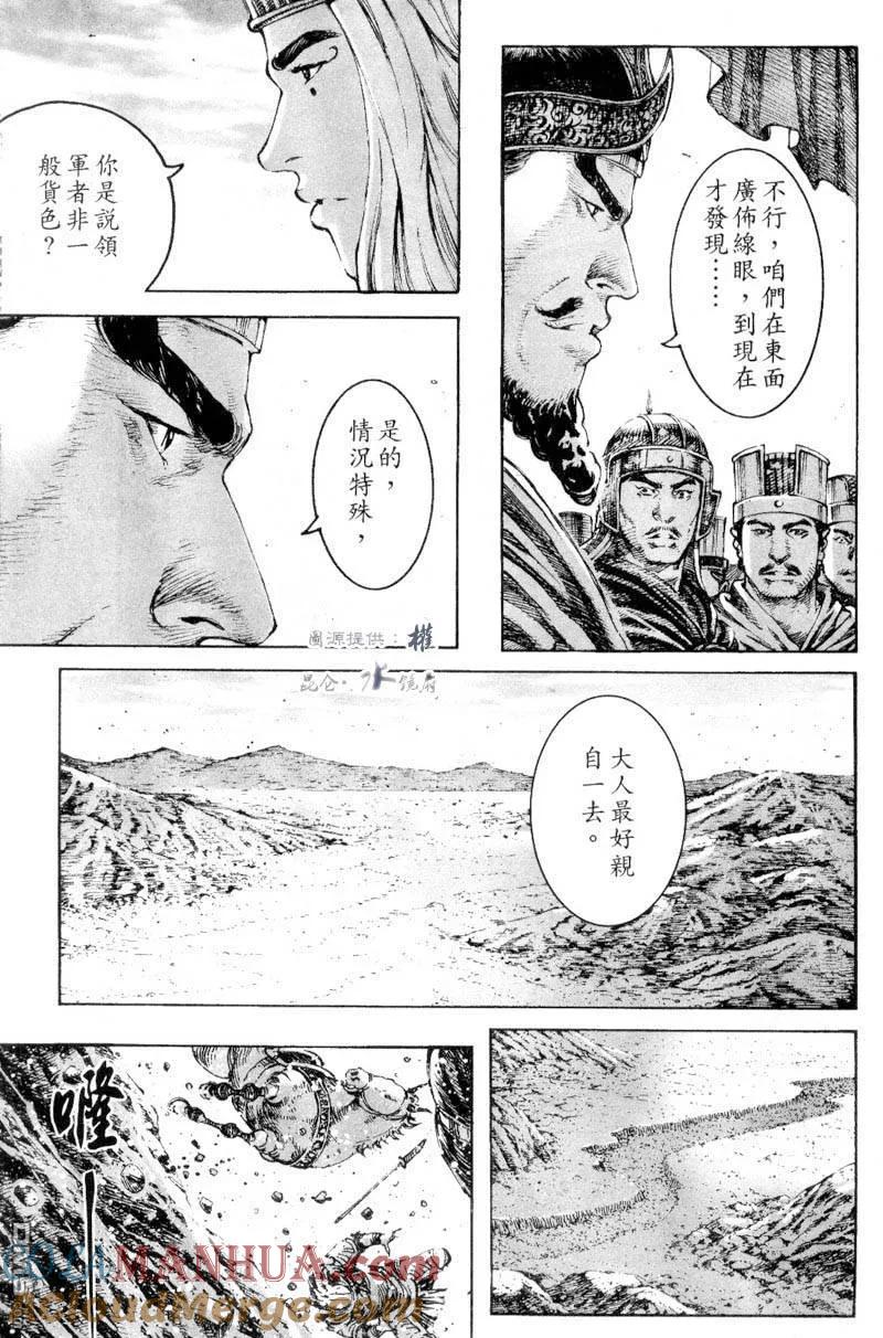 火凤燎原 第276回 落难公子 第5页