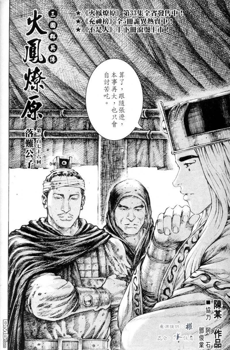 火凤燎原 第276回 落难公子 第2页
