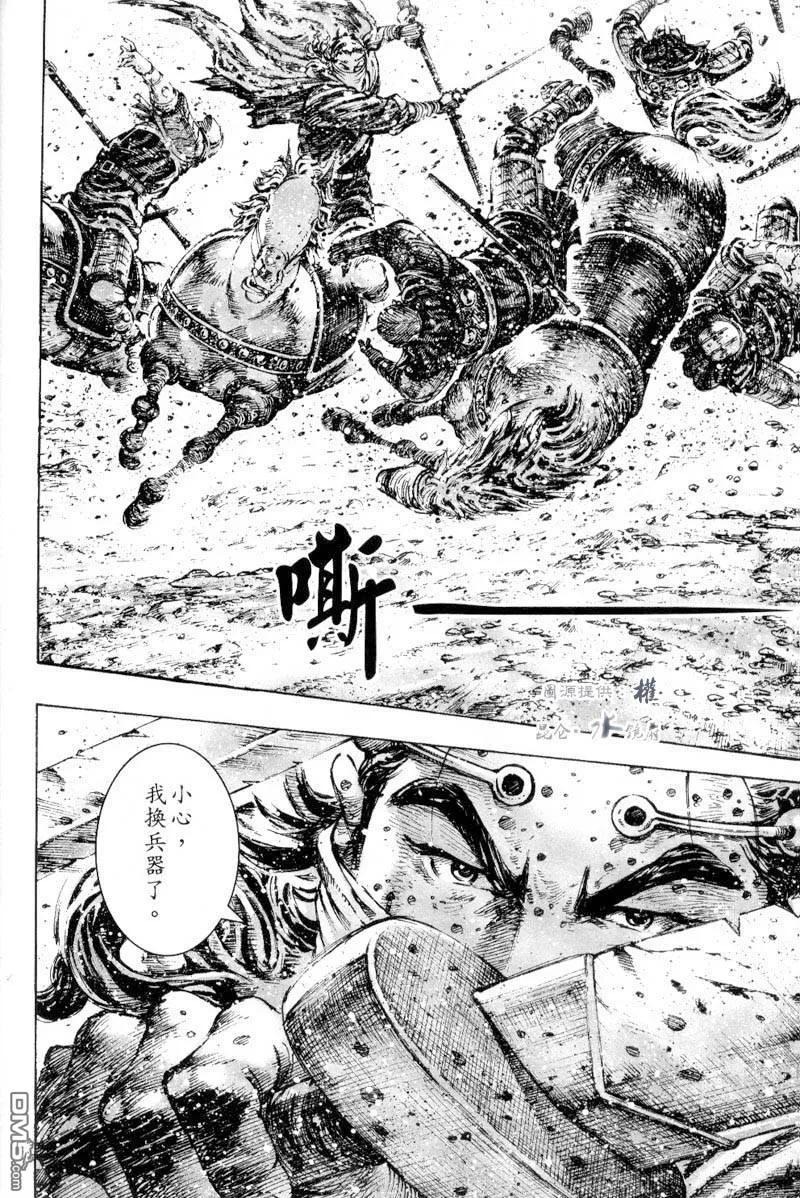 火凤燎原 第276回 落难公子 第12页