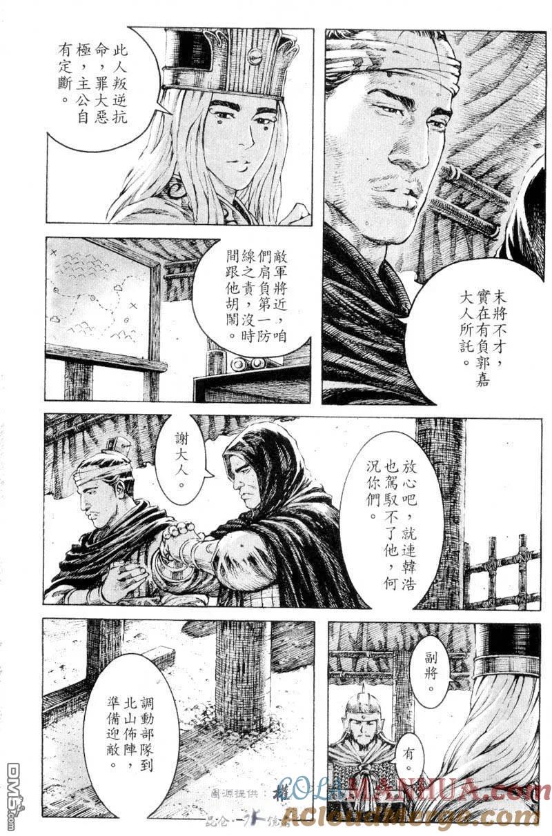 火凤燎原 第276回 落难公子 第3页