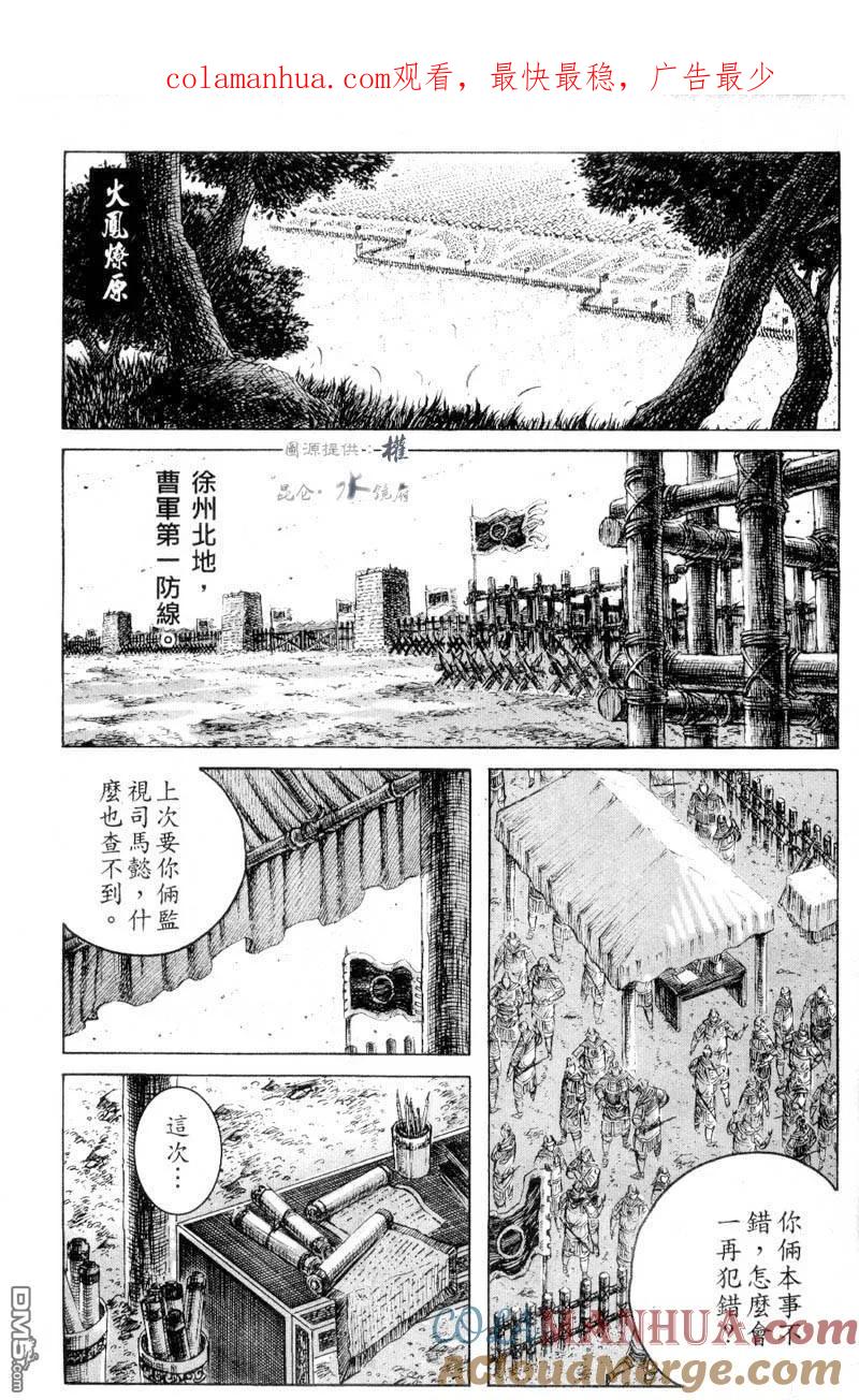 火凤燎原 第276回 落难公子 第1页