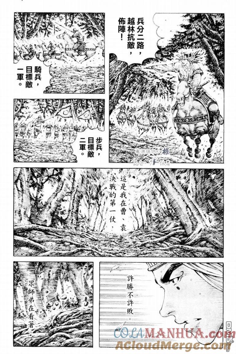 火凤燎原 第277回 大敌当前 第11页