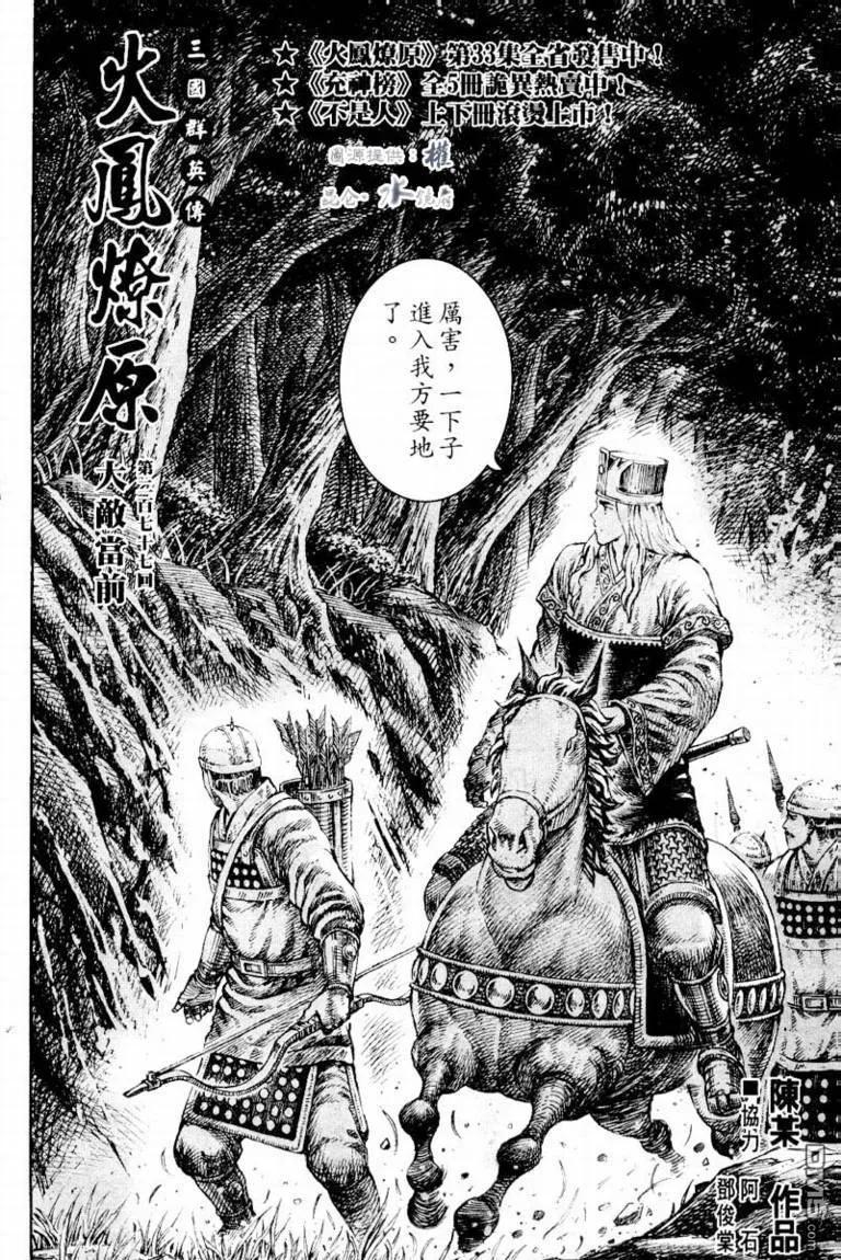 火凤燎原 第277回 大敌当前 第2页