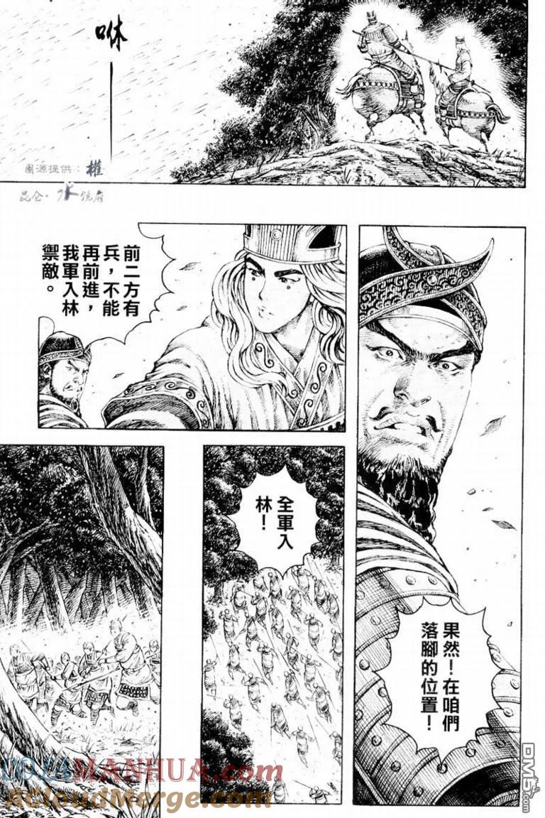 火凤燎原 第277回 大敌当前 第9页