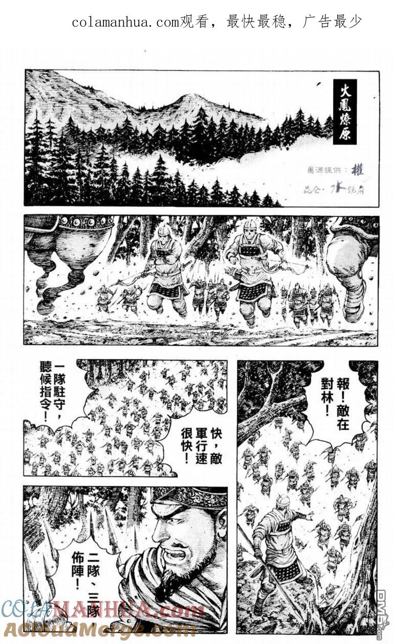 火凤燎原 第277回 大敌当前 第1页