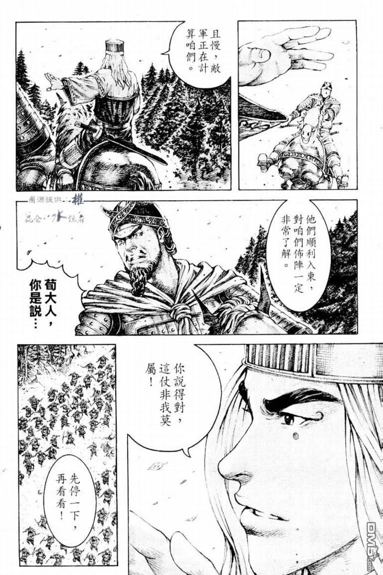 火凤燎原 第277回 大敌当前 第8页