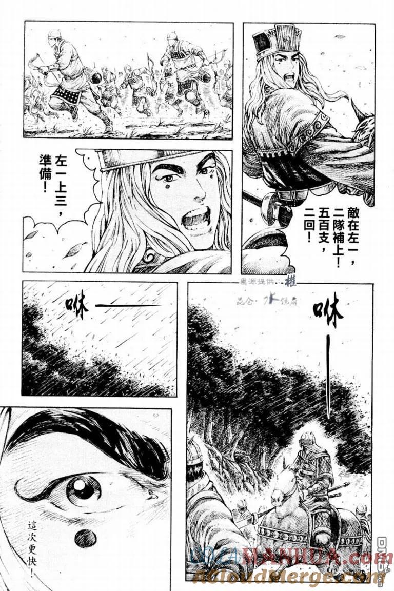 火凤燎原 第277回 大敌当前 第5页