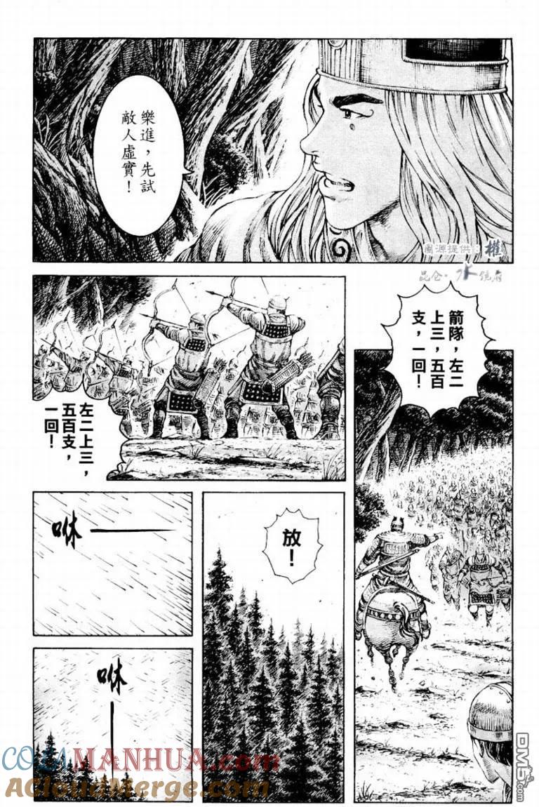 火凤燎原 第277回 大敌当前 第3页