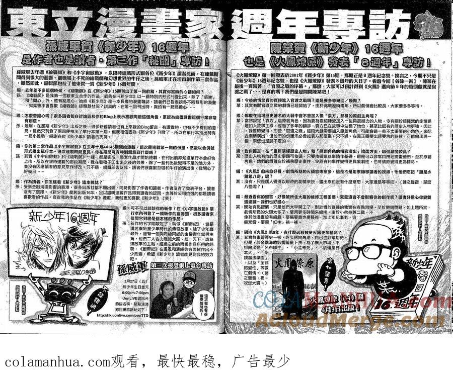 火凤燎原 第278回 各除一害 第13页