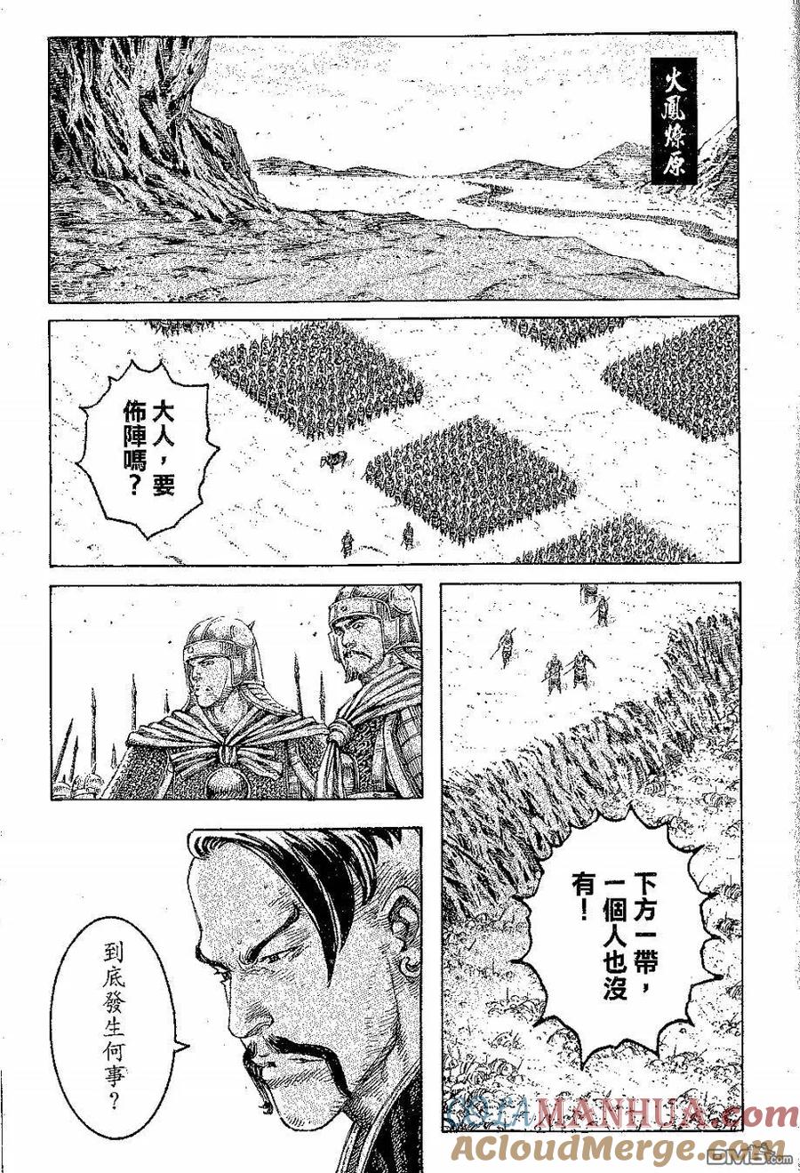 火凤燎原 第278回 各除一害 第3页