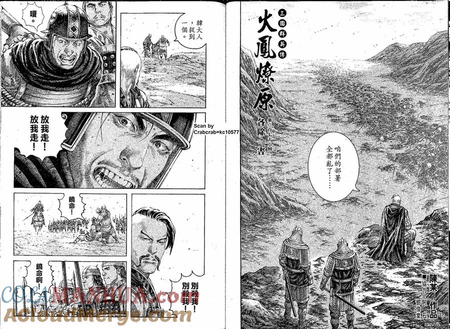 火凤燎原 第278回 各除一害 第4页