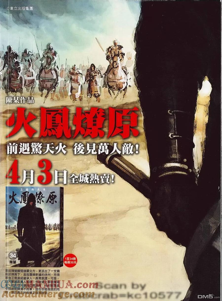 火凤燎原 第278回 各除一害 第2页
