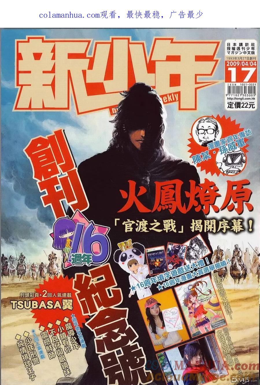 火凤燎原 第278回 各除一害 第1页