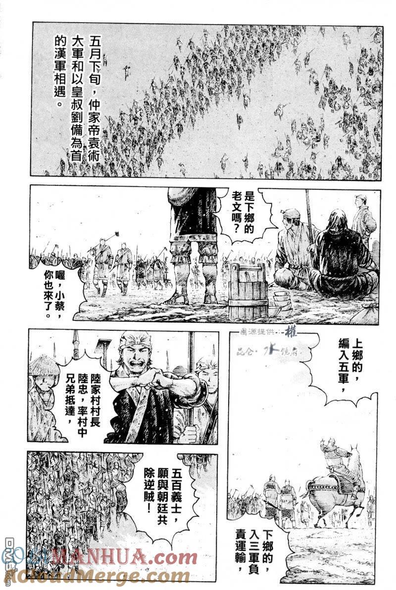 火凤燎原 第279回 精兵良将 第3页
