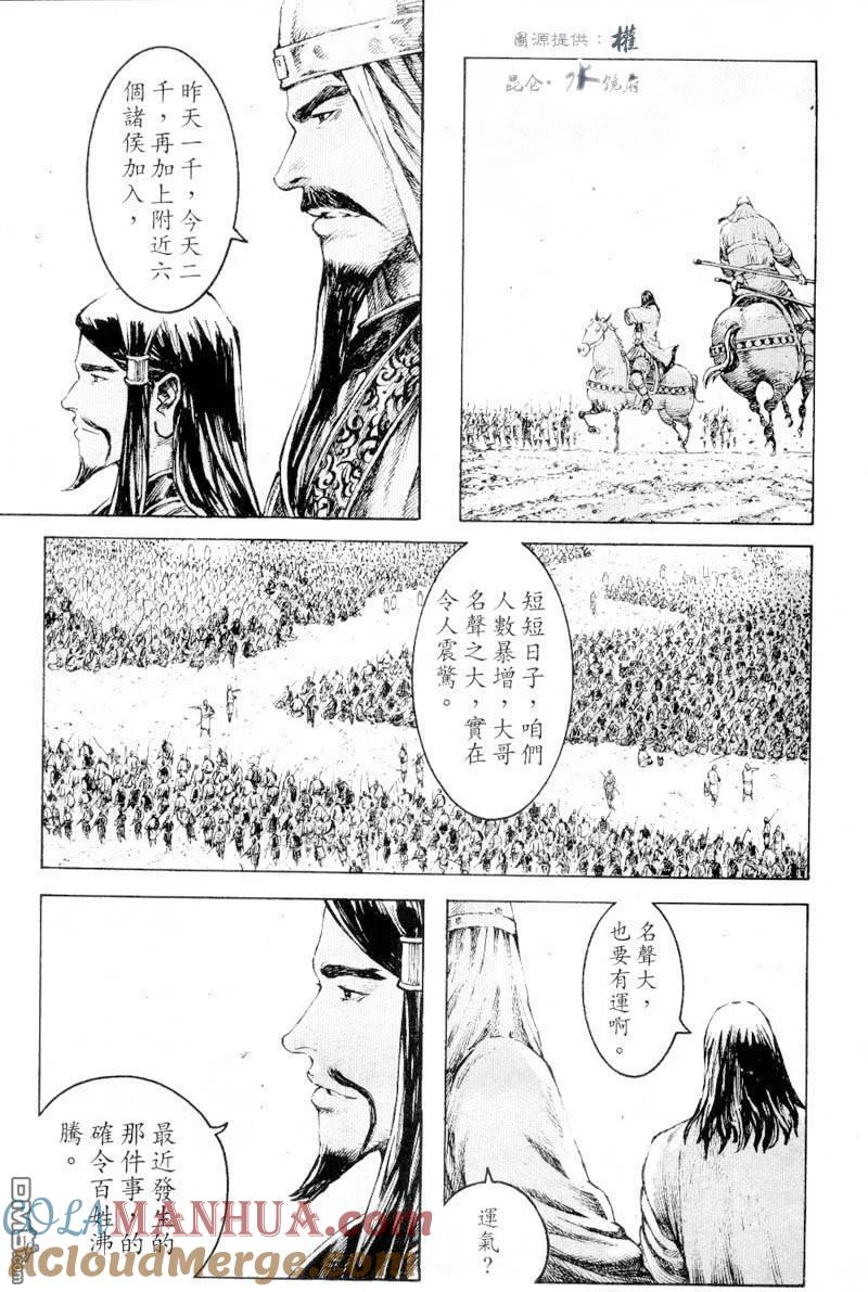 火凤燎原 第279回 精兵良将 第5页