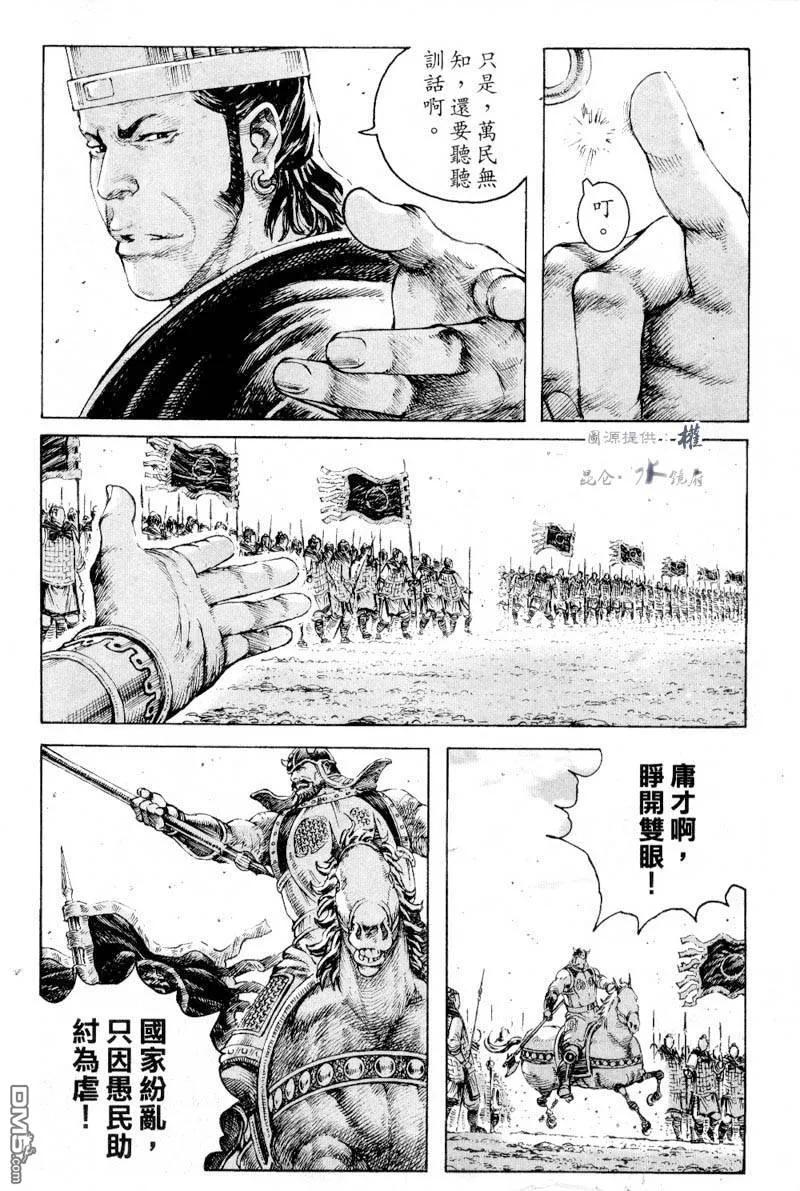 火凤燎原 第279回 精兵良将 第10页