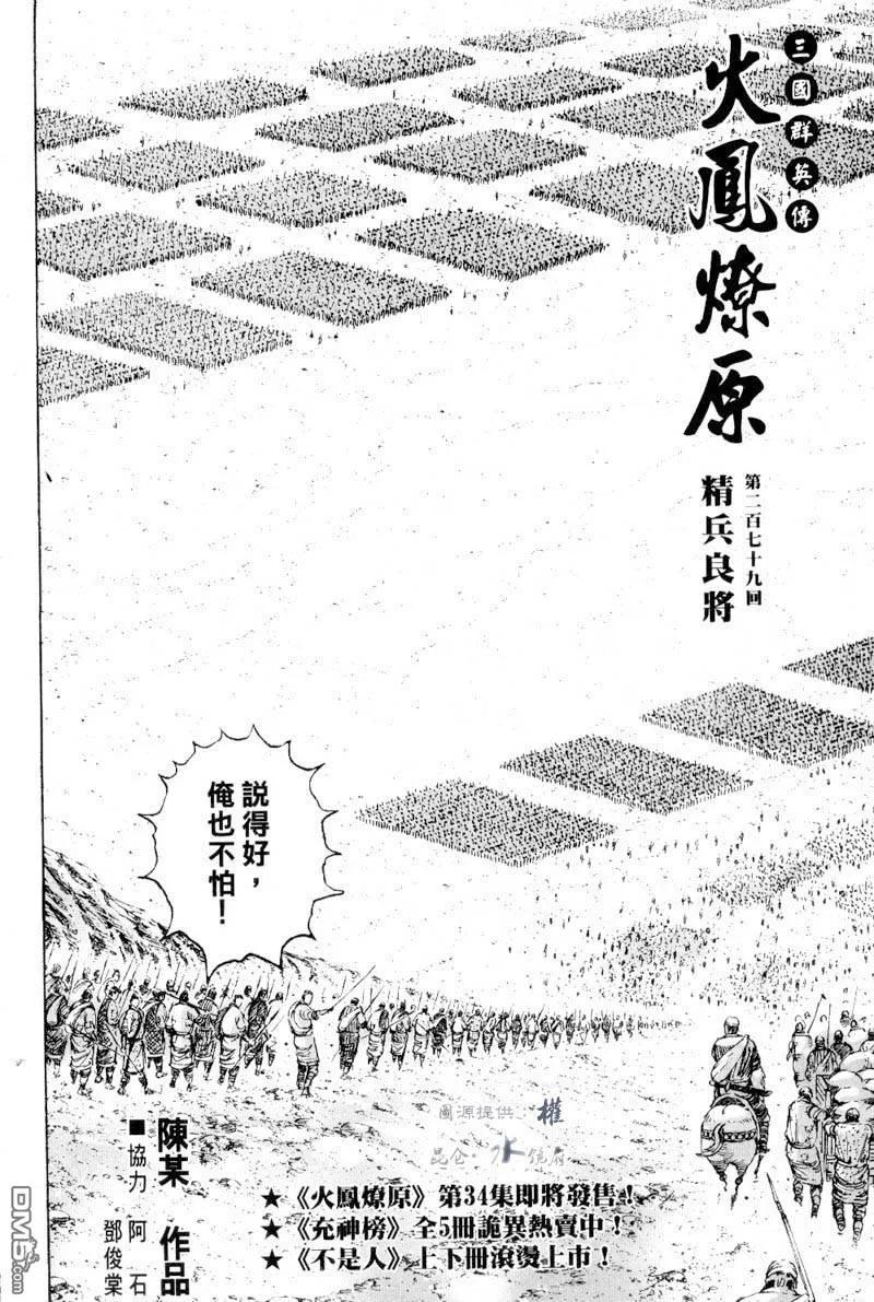 火凤燎原 第279回 精兵良将 第2页