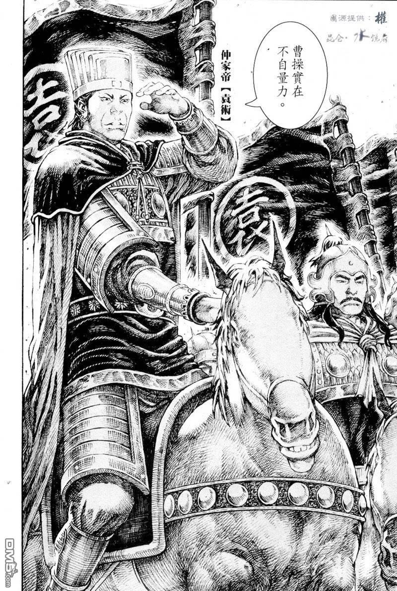 火凤燎原 第279回 精兵良将 第8页