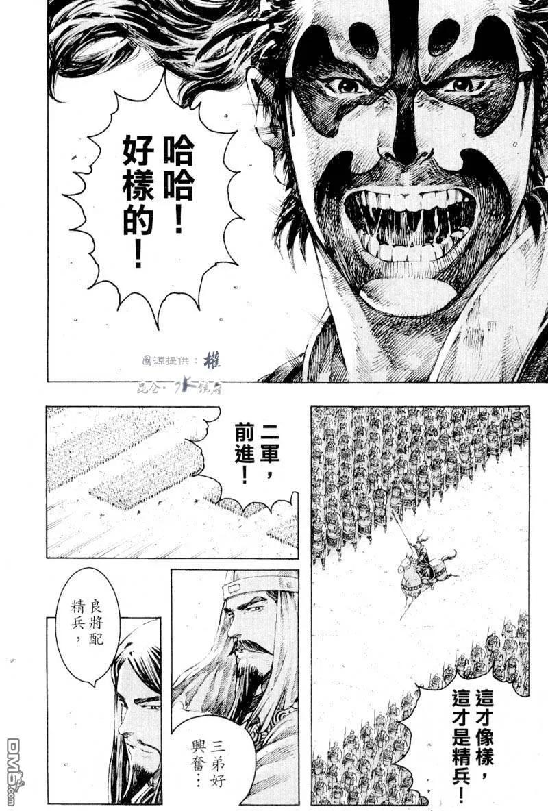 火凤燎原 第279回 精兵良将 第14页