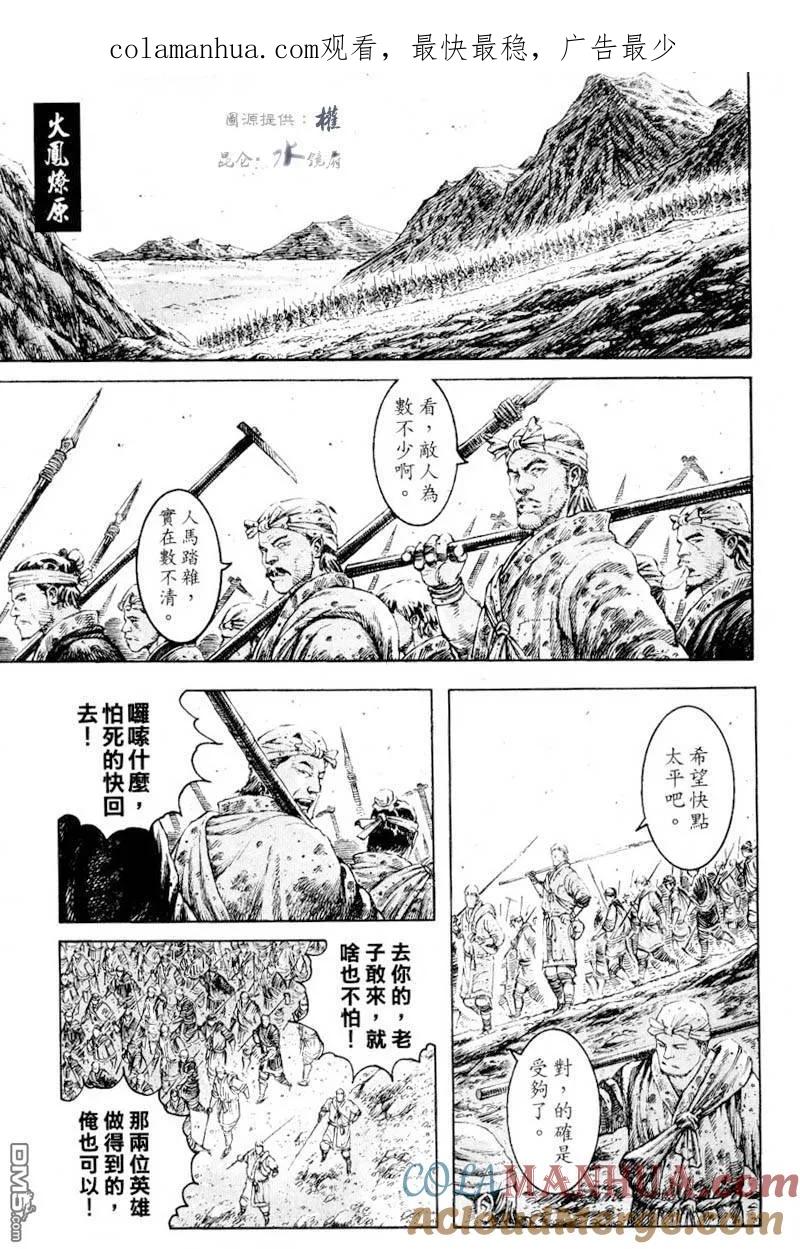 火凤燎原 第279回 精兵良将 第1页
