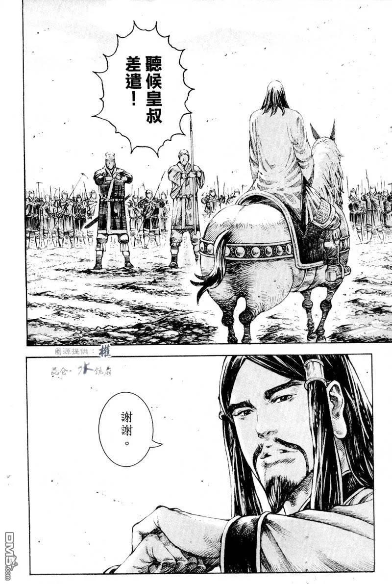 火凤燎原 第279回 精兵良将 第4页