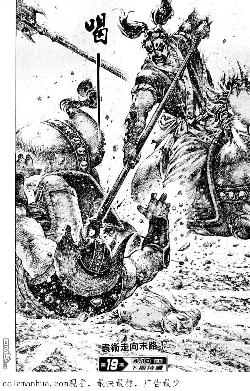 火凤燎原 第279回 精兵良将 第22页
