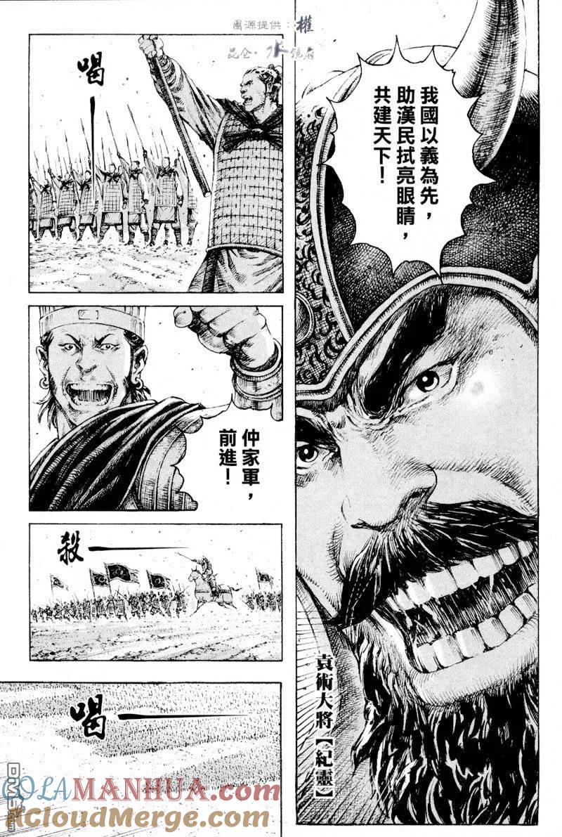 火凤燎原 第279回 精兵良将 第11页