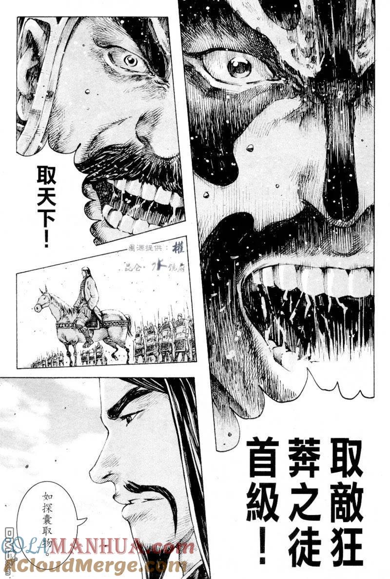 火凤燎原 第279回 精兵良将 第21页