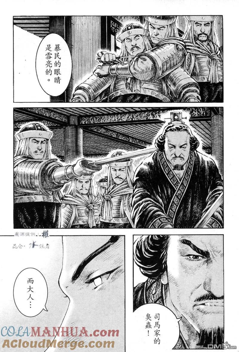 火凤燎原 第280回 斩草除根 第9页
