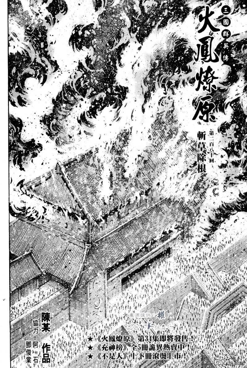 火凤燎原 第280回 斩草除根 第2页