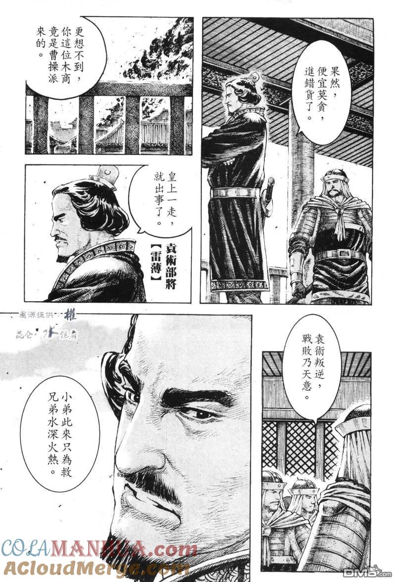 火凤燎原 第280回 斩草除根 第5页