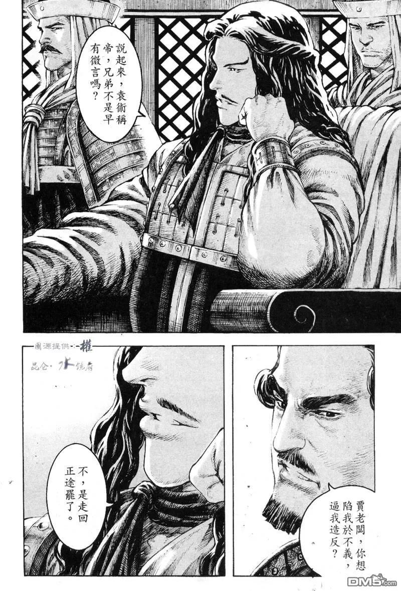 火凤燎原 第280回 斩草除根 第6页