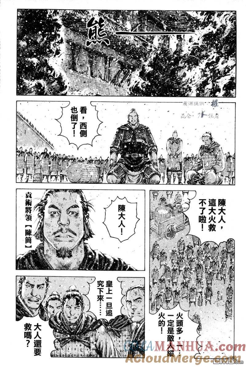 火凤燎原 第280回 斩草除根 第3页