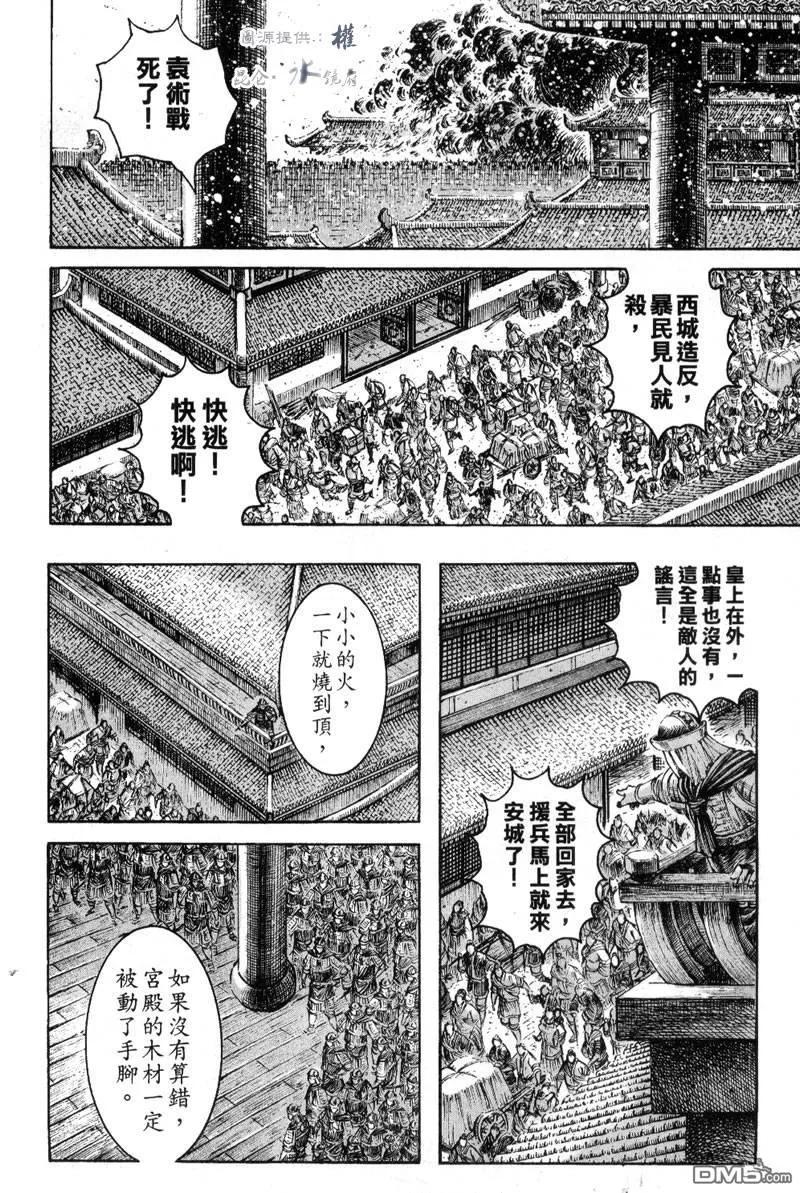 火凤燎原 第280回 斩草除根 第4页