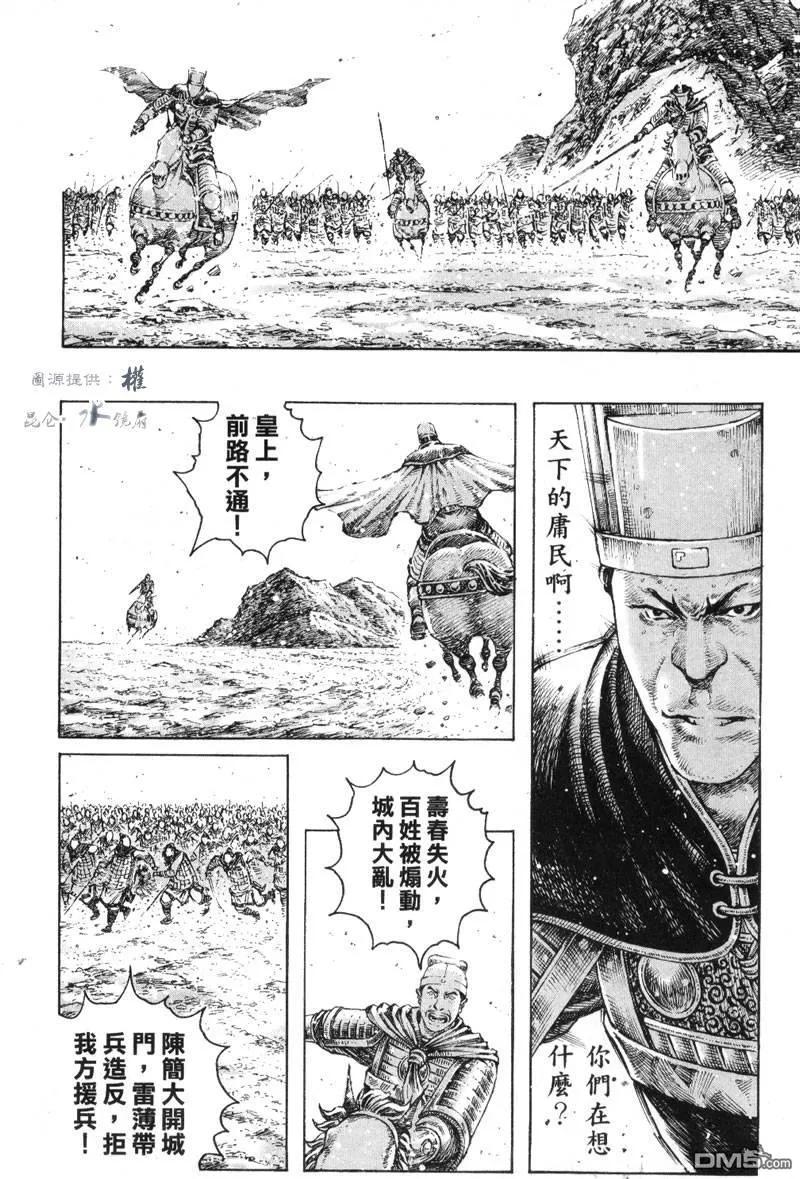 火凤燎原 第280回 斩草除根 第16页