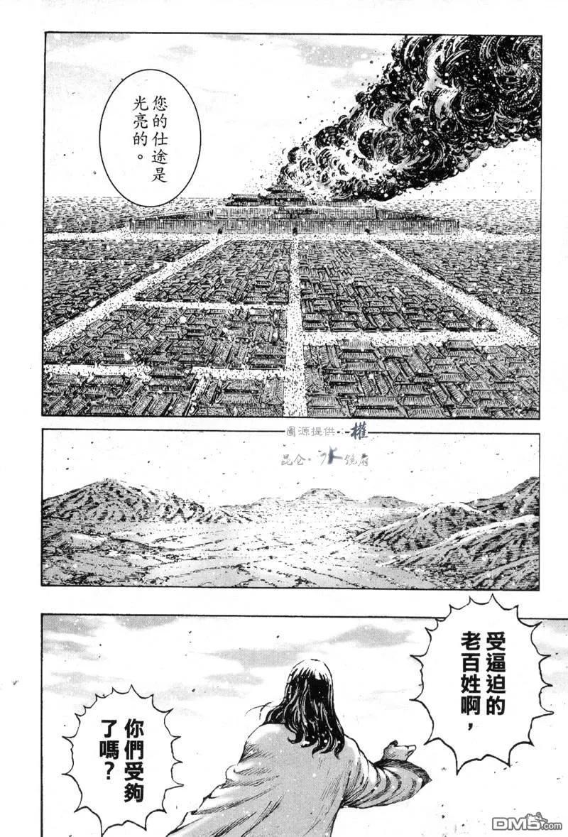 火凤燎原 第280回 斩草除根 第10页