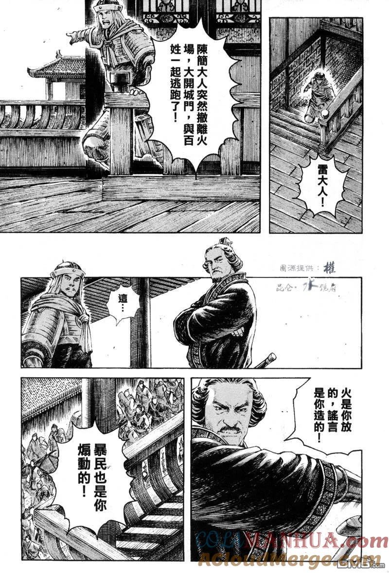 火凤燎原 第280回 斩草除根 第7页