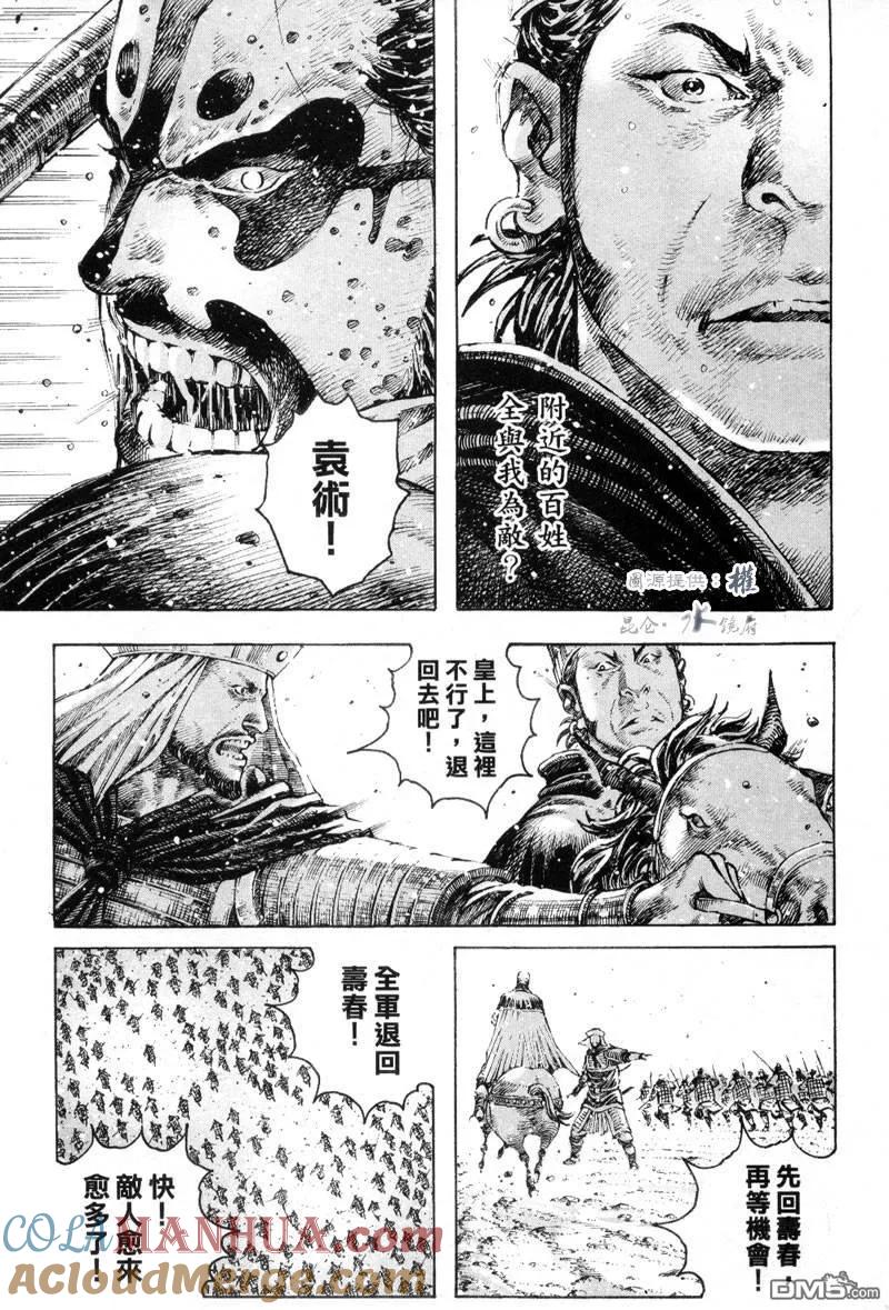 火凤燎原 第280回 斩草除根 第15页
