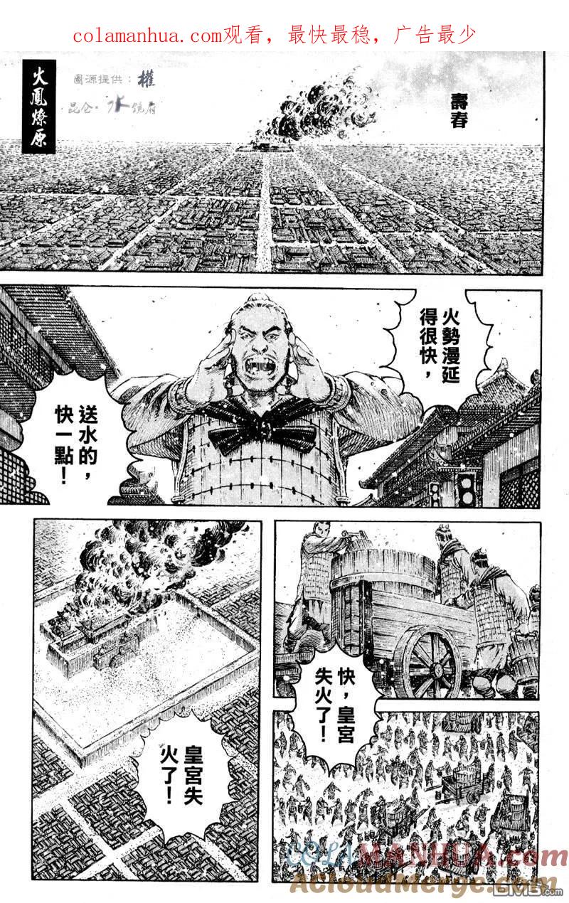 火凤燎原 第280回 斩草除根 第1页