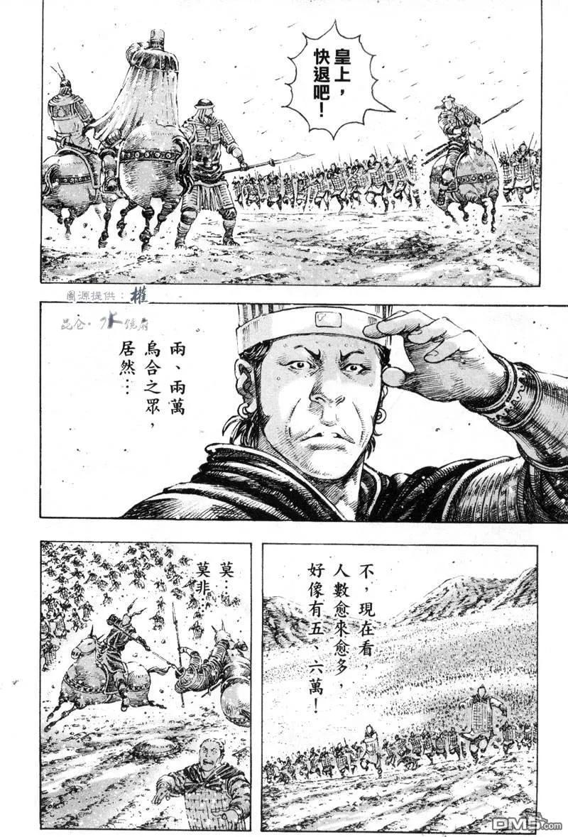 火凤燎原 第280回 斩草除根 第14页