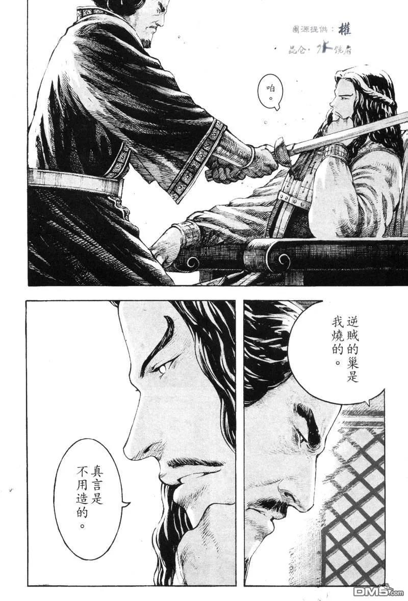 火凤燎原 第280回 斩草除根 第8页