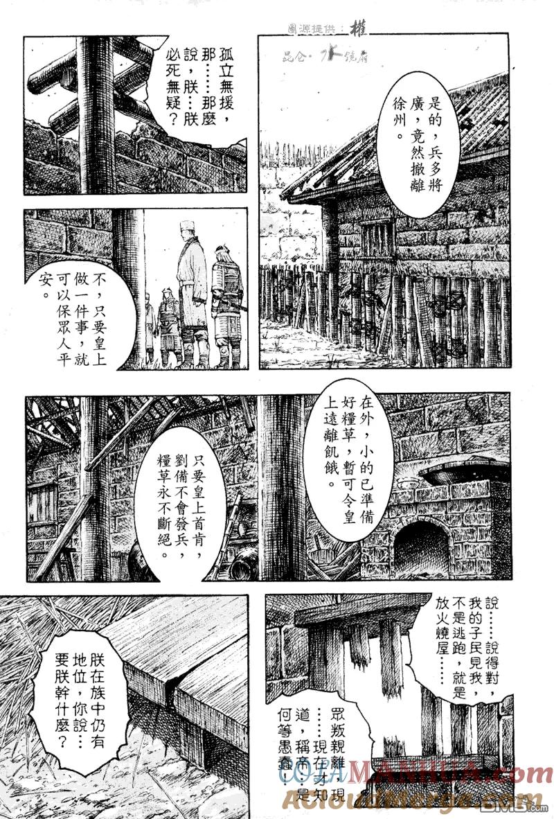 火凤燎原 第281回 孟德麾下 第16页