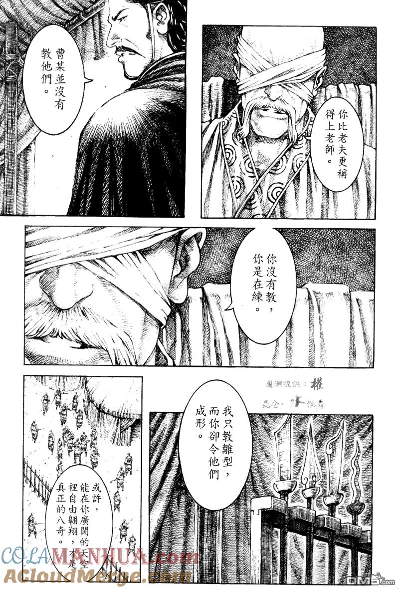 火凤燎原 第281回 孟德麾下 第6页