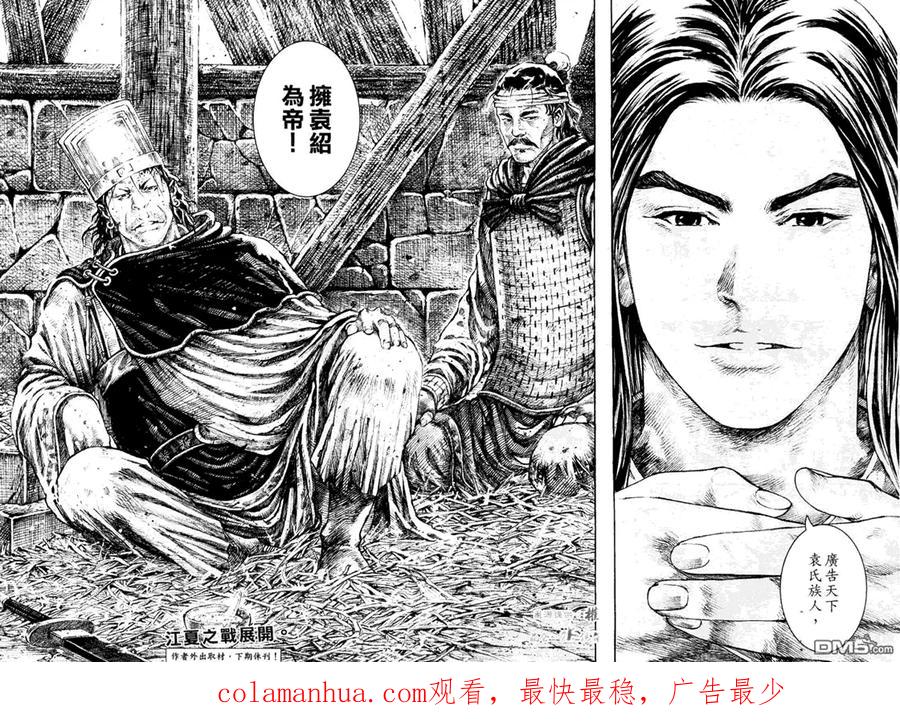 火凤燎原 第281回 孟德麾下 第17页